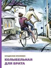 Купить Колыбельная для брата — Фото №1