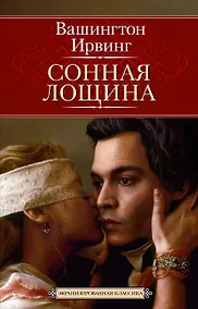 Купить Сонная Лощина — Фото №1