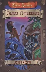 Купить Закон чести — Фото №1