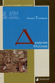 Купить Древняя Москва — Фото №1