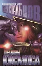 Купить Демоны космоса — Фото №1