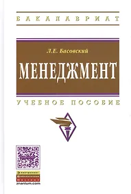 Купить Менеджмент: Учеб. пособие. - 2-е изд., перераб. и доп. — Фото №1