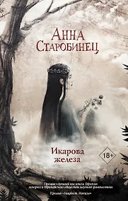 Купить Икарова железа — Фото №1