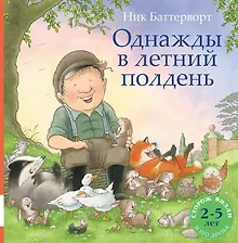Купить Однажды в летний полдень — Фото №1