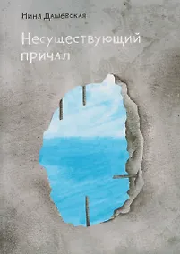 Купить Несуществующий причал — Фото №1