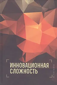 Купить Инновационная сложность — Фото №1