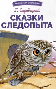 Купить Сказки следопыта — Фото №1