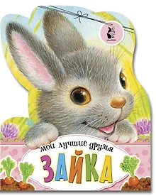 Купить Зайка — Фото №1