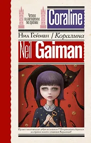 Купить Коралина — Фото №1