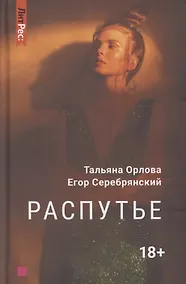 Купить Распутье — Фото №1