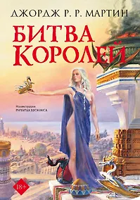 Купить Битва королей — Фото №1