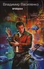 Купить Пройдоха — Фото №1