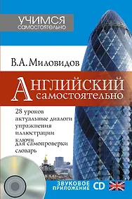 Купить УчимСамостоят.+CD Английский самостоятельно — Фото №1