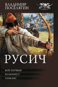 Купить Русич (сборник) — Фото №1