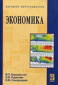 Купить Экономика: учебник — Фото №1