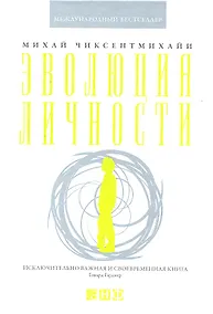 Купить Эволюция личности — Фото №1