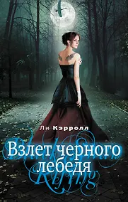 Купить Взлет черного лебедя — Фото №1