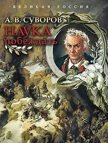 Купить Наука побеждать. — Фото №1