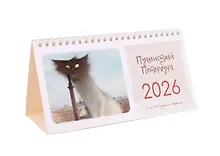 Купить Календарь 2026г 210*120 СПб "Чувиляева. Пушистый Петербург" настольный, домик — Фото №1