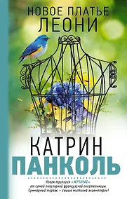 Купить Мучачас-3. Новое платье Леони — Фото №1