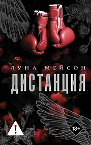 Купить Дистанция — Фото №1