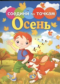 Купить Времена года. Осень — Фото №1