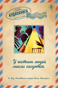 Купить Таинственная история Билли Миллигана — Фото №1