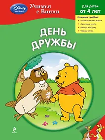 Купить День дружбы — Фото №1