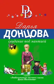 Купить Свидание под мантией — Фото №1