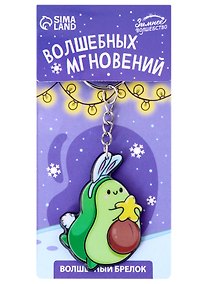 Купить Новогодний брелок Авокадо-зайчик Волшебных мгновений (акрил) (4х5) — Фото №1