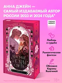 Купить Красные искры света. Часть 2 — Фото №1