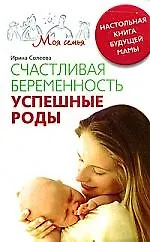 Купить Счастливая беременность. Успешные роды — Фото №1