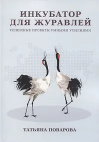 Купить Инкубатор для журавлей — Фото №1