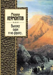 Купить Выхожу один я на дорогу... — Фото №1