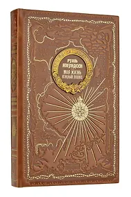 Купить Моя жизнь. Южный полюс — Фото №1