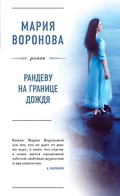 Купить Рандеву на границе дождя — Фото №1