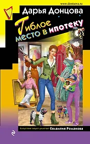 Купить Гиблое место в ипотеку — Фото №1