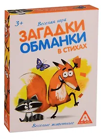 Купить Игра ЛАС ИГРАС, Развивающая игра Загадки-обманки в стихах. Животные 3414016 — Фото №1