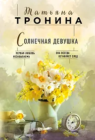 Купить Солнечная девушка — Фото №1