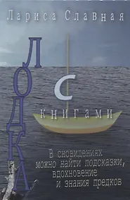 Купить Лодка с книгами — Фото №1