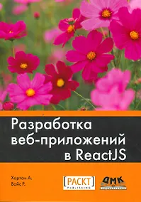 Купить Разработка веб-приложений в ReactJS — Фото №1