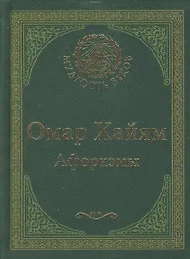 Купить Афоризмы — Фото №1