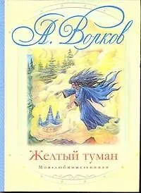 Купить Желтый туман — Фото №1