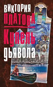 Купить Купель дьявола — Фото №1
