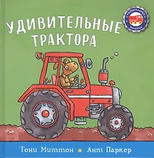 Купить Удивительные трактора — Фото №1