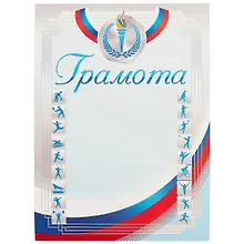 Купить Бланк «Спортивная грамота», А4 — Фото №1