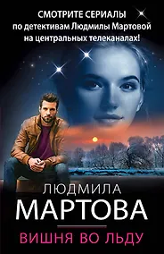 Купить Вишня во льду — Фото №1