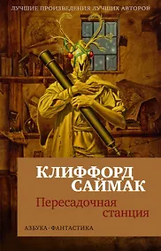 Купить Пересадочная станция — Фото №1