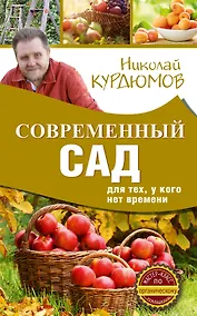 Купить Современный сад для тех, у кого нет времени — Фото №1