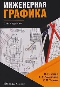Купить Инженерная графика — Фото №1